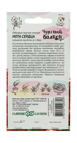 Годеция Есения низкая смесь 0,05 г серия Чудесный балкон, крупный план