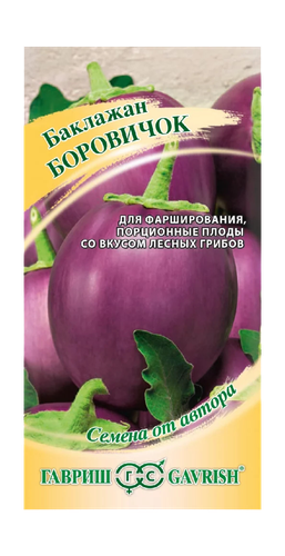 Баклажан Боровичок 0,1 г автор., крупный план