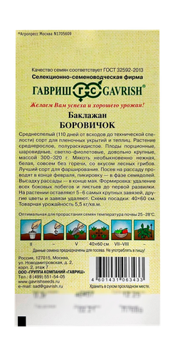 Баклажан Боровичок 0,1 г автор., фотография