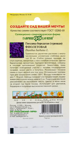 Гвоздика бородатая (турецкая) Фиолетовая 0,1 г, вид