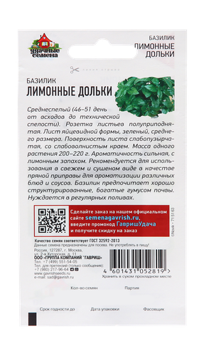 Базилик Лимонные дольки 0,3 г Уд. с., вид