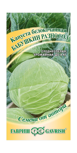 Капуста белокоч. Бабушкин разносол 0,5 г для квашения автор., фотография