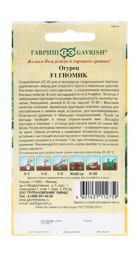 Огурец Гномик 10 шт. смарт-тип, автор., фотография