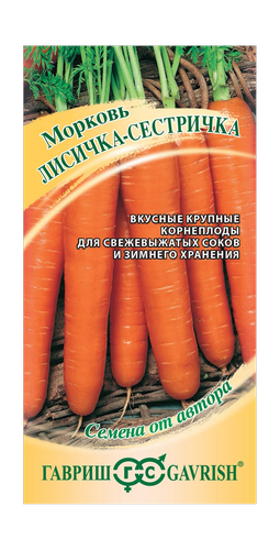 Морковь Лисичка-сестричка 2,0 г  автор., крупный план