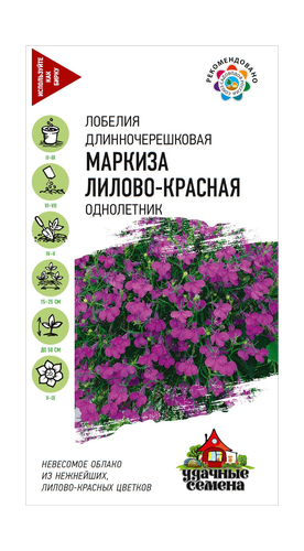 Лобелия Маркиза лилово-красная, ампельная 0,01 г Уд. с., изображение