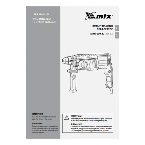 Перфоратор электрический MRH-600-22, SDS-Plus, 600 Вт, 2,2 Дж, 3 плюс 1 реж.// MTX, фотография