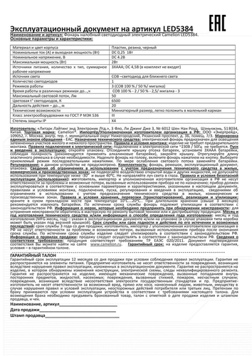 Налобный фонарь Camelion LED5384  черный, крупный план