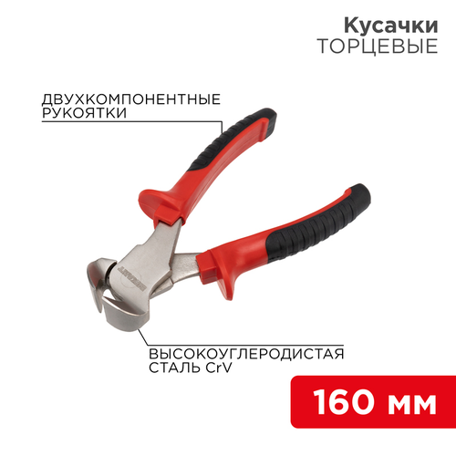 Кусачки торцевые REXANT160 мм, изображение
