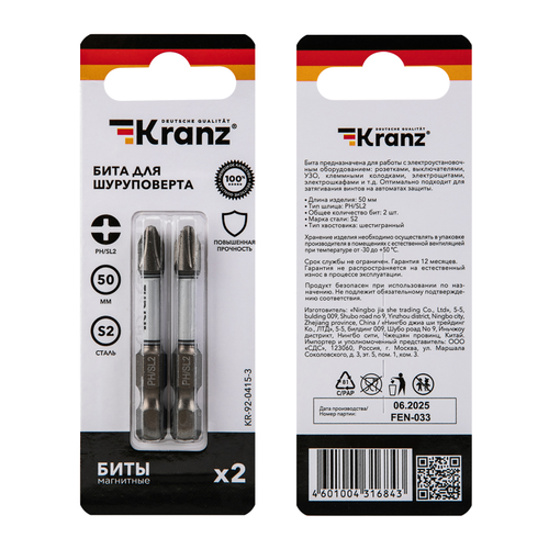 Бита для шуруповерта Kranz PH/SL2х50 мм 2 шт, вид