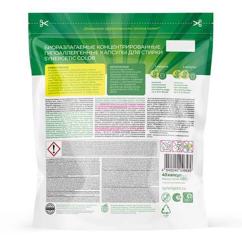 Капсулы для стирки SYNERGETIC, 40шт, картинка