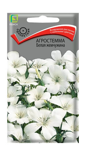 Агростемма Белая жемчужина 0,2гр, крупный план