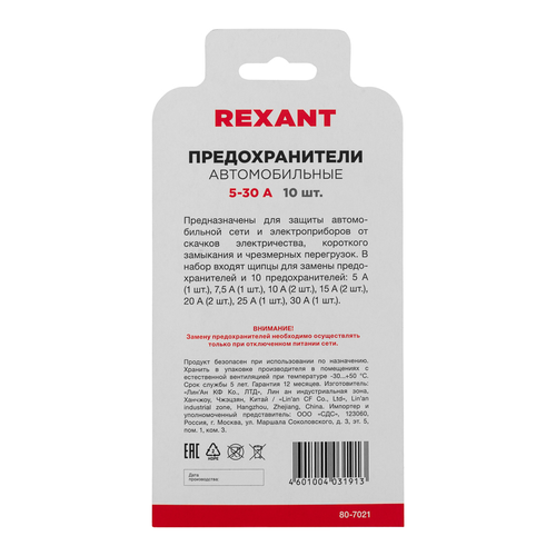 Набор автомобильных предохранителей Мини, в блистере REXANT, фотография