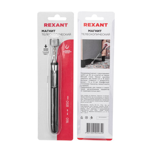 Магнит телескопический 160-850мм (удержание 2300г) REXANT, картинка