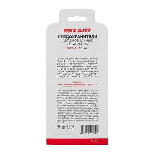 Набор автомобильных предохранителей Стандарт, в блистере REXANT, фотография