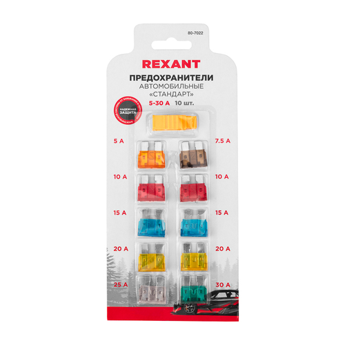 Набор автомобильных предохранителей Стандарт, в блистере REXANT, изображение