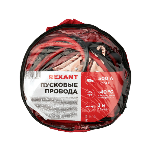 Провода прикуривания 500А, в чехле на молнии REXANT, крупный план