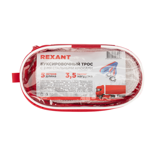 Трос буксировочный 3,5т, 5м, с двумя крюками, в чехле REXANT, фото