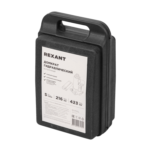 Домкрат гидравлический бутылочный 5т в пластиковом кейсе REXANT, вид