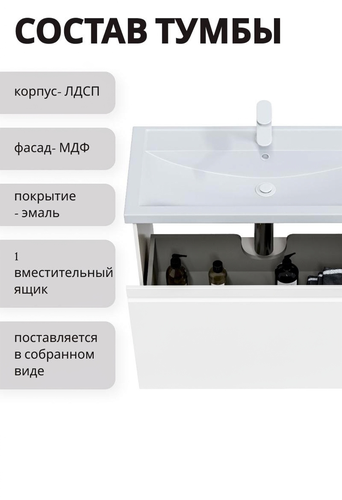 Тумба подвесная под раковину Рона 80 46,2x77 см МДФ белый (раковина к тумбе арт.862419), фото