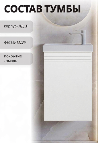 Тумба подвесная под раковину Рона 45 70,2x43,8 см МДФ белый (раковина к тумбе арт.862397), фотография