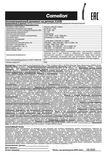 Фонарь CAMELION LED аккумуляторный E1439 3,7В 2xSMD+COB 3 режима Type-C магн, вид
