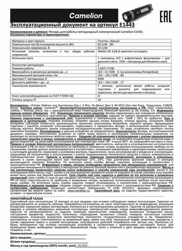 Фонарь CAMELION LED универсальный E1443 LED+COB 3XR03 магнит, вид