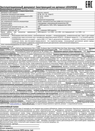 Фонарь CAMELION LED аккумуляторный LED29358 3,7В 3 LED 3 Вт 5 режимов Type -, детальное фото