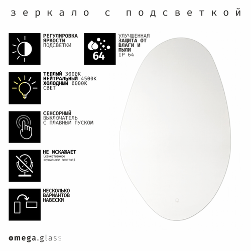 Зеркало OMEGA GLASS с подсветкой Gemy 5 55х90, изображение