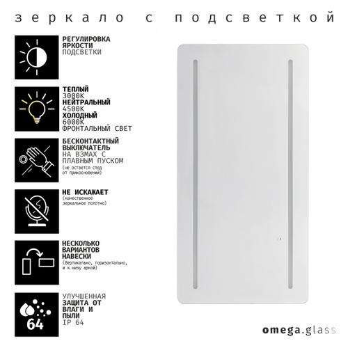 Зеркало OMEGA GLASS с подсветкой Jumbo 4 60х120, крупный план