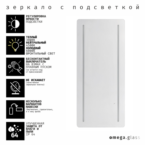 Зеркало OMEGA GLASS с подсветкой Jumbo 5 60х140, крупный план