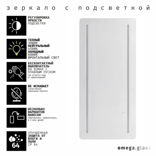 Зеркало OMEGA GLASS с подсветкой Jumbo 6 65х150, фотография