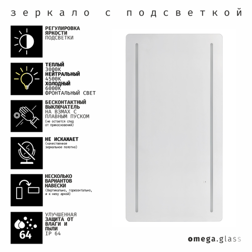 Зеркало OMEGA GLASS с подсветкой Jumbo 7 75х150, фотография