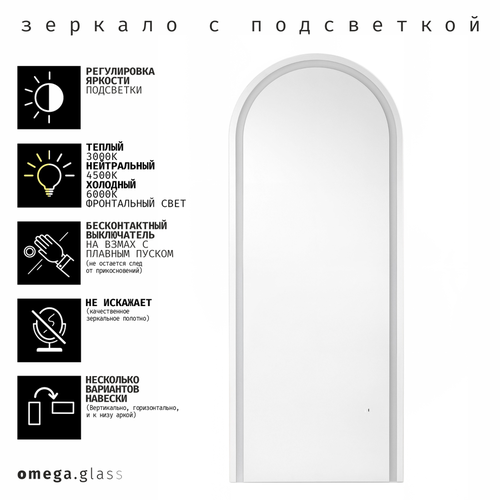 Зеркало OMEGA GLASS с подсветкой Jumbo N 55х140, изображение