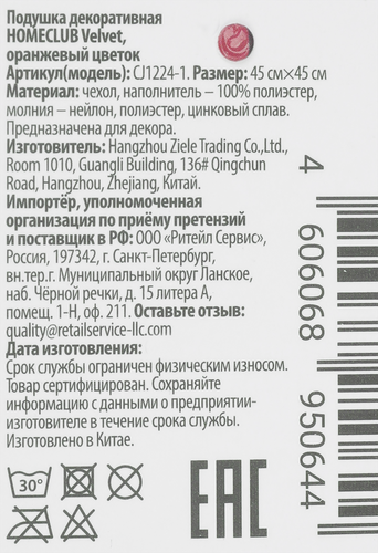 Подушка декоративная HOMECLUB Velvet 45х45см, бежевая с оранжевым цветком, Арт. CJ1224-1, вид