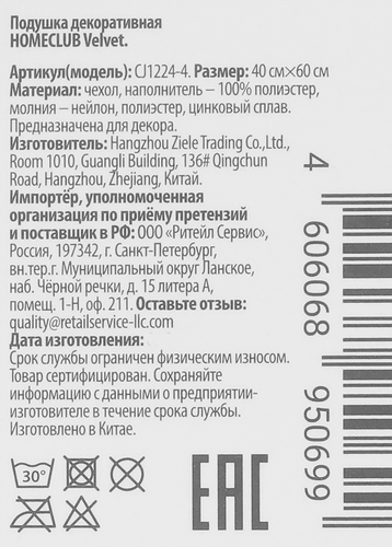 Подушка декоративная HOMECLUB Velvet 40х60см, стрижка, Арт. CJ1224-4, изображение