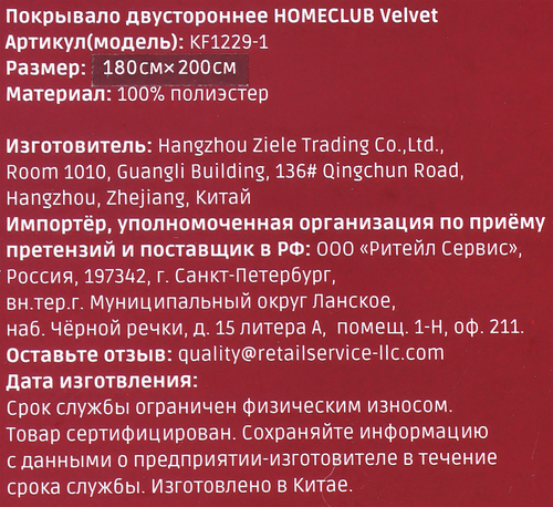 Покрывало двустороннее HOMECLUB Velvet 200х220см, Арт. KF1229-1, картинка