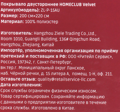 Покрывало двустороннее HOMECLUB Velvet 200х220см, ультрастеп, Арт. ZL-P-15AU, фотография