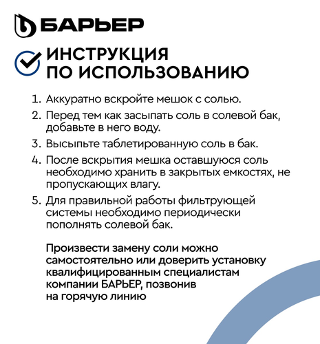 Соль БАРЬЕР экстра выварочная таблетированная "универсальная", мешок 10, крупный план
