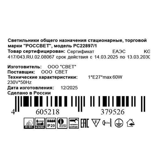 Светильник РОССВЕТ настенно-потолочный спот СНП РС22897/1 1ХE27X60 черный, картинка