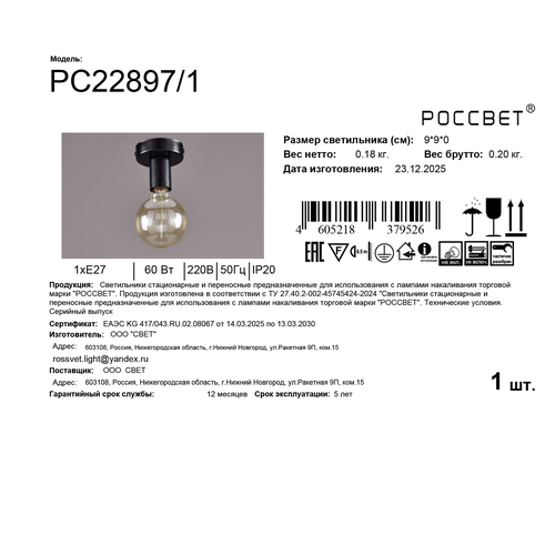 Светильник РОССВЕТ настенно-потолочный спот СНП РС22897/1 1ХE27X60 черный, изображение