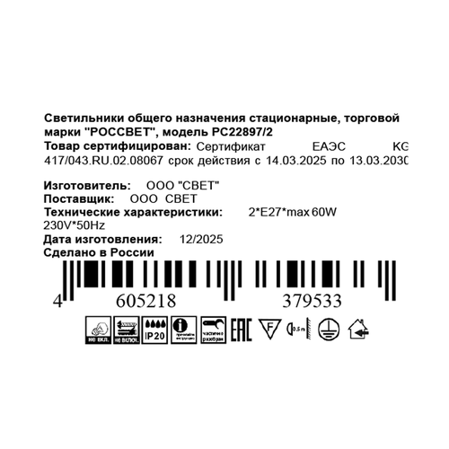 Светильник РОССВЕТ настенно-потолочный спот СНП РС22897/2 2ХE27X60 черный, картинка