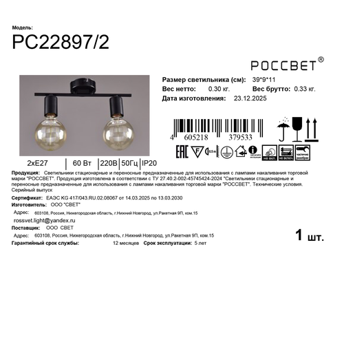 Светильник РОССВЕТ настенно-потолочный спот СНП РС22897/2 2ХE27X60 черный, крупный план