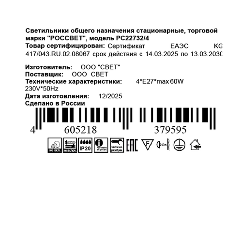 Светильник РОССВЕТ настенно-потолочный спот СНП РС22732/4 4ХE27X60 черный, детальное фото
