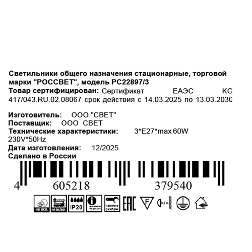 Светильник РОССВЕТ настенно-потолочный спот СНП РС22897/3 3ХE27X60 черный, крупный план