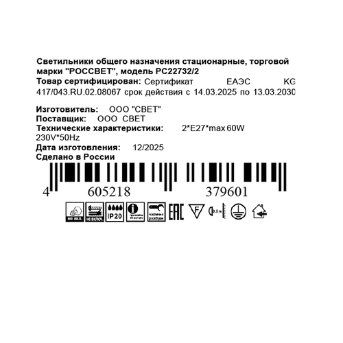 Светильник РОССВЕТ настенно-потолочный спот СНП РС22732/2 2ХE27X60 черный, фотография