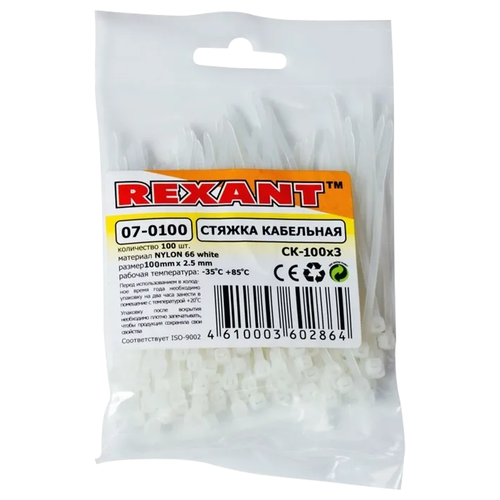 Стяжка кабельная нейлоновая REXANT 100x2,5мм, белая, 100шт, детальное фото