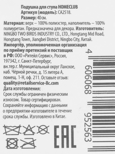Подушка для стула HOMECLUB Velvet/Бархат 40см, в ассортименте, войлок, Арт. CA2518, детальное фото
