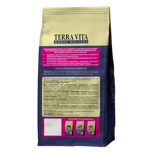 Биоудобрение TERRA VITA биоаммофос (пакет 1,0 кг), шт, фотография