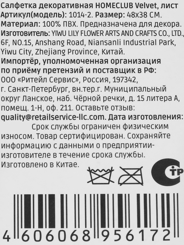 Салфетка сервировочная HOMECLUB Velvet/Бархат 45,5х36см, лист, в ассортименте, экокожа, Арт. 1014-2, изображение