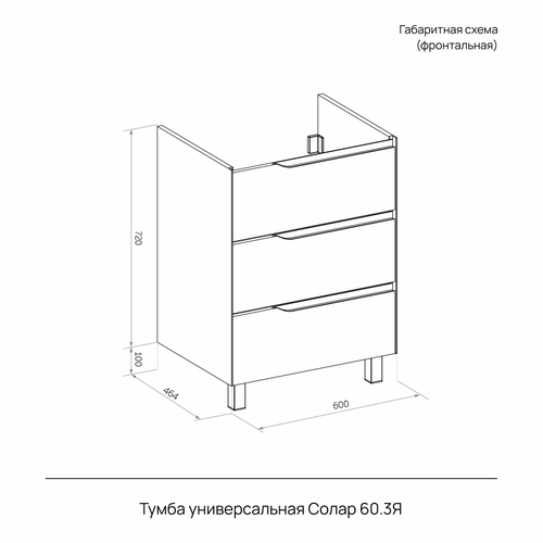 Тумба VOLNA универсальная солар 60.3y белый (quadro) (раковина к тумбе арт.825023), изображение